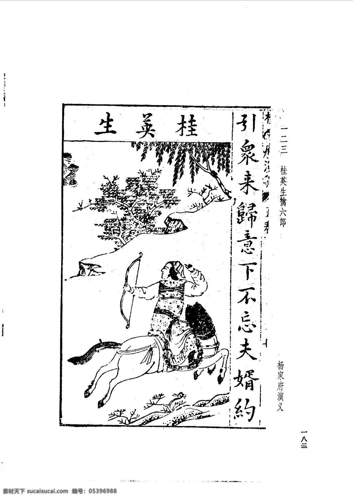 中国 古典文学 版画 选集 上 下册0210 设计素材 版画世界 书画美术 白色