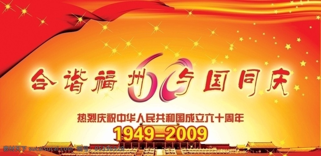 国庆背景 华诞 故宫 飘带 金色 红色 喜庆 节庆 源文件 分层素材 节日 节日素材 国庆素材 中国 国庆节