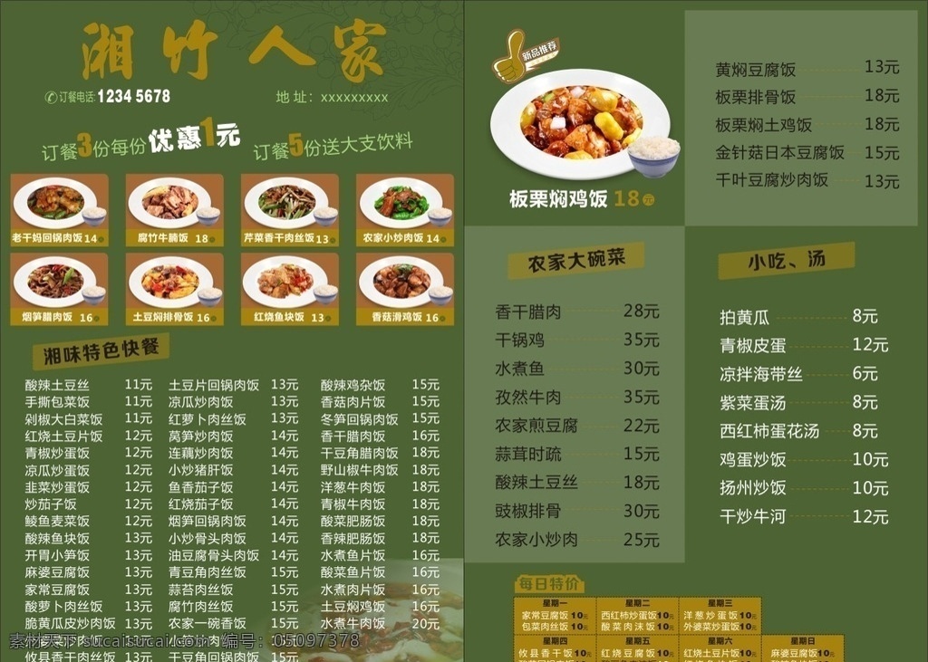 湘菜宣传单 湘菜馆 宣传单 彩页 湘菜馆彩页 湖南菜宣传单 餐饮系列 dm宣传单