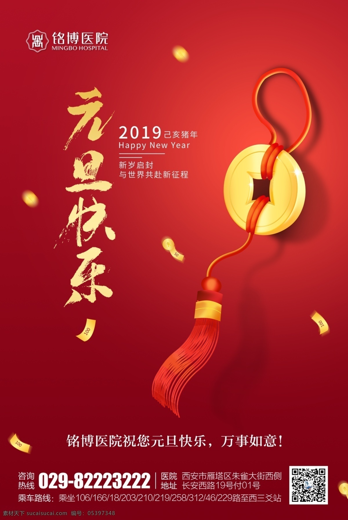 元旦海报 元旦 元旦节 元旦dm 2019 快乐 元旦彩页 元旦活动 元旦促销 元旦展架 元旦购物 元旦吊旗 元旦背景 元旦展板 元旦新年 元旦单页 元旦广告 贺元旦 猪年元旦 元旦传单 元旦素材 元旦快乐 元旦设计 元旦贺卡 淘宝元旦 网店元旦 喜迎元旦 欢度元旦 庆元旦 元旦晚会