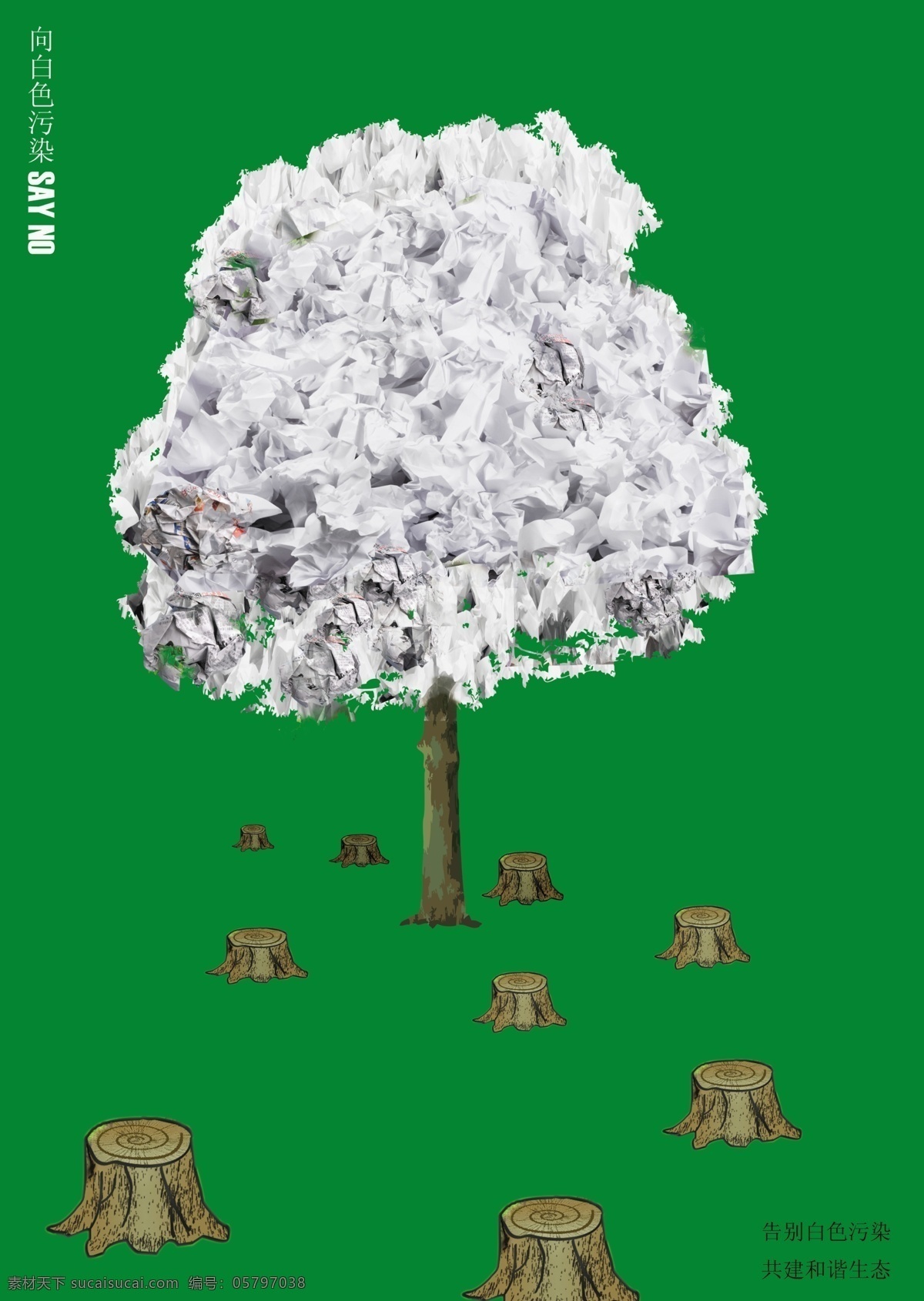告别 白色 污染 公益海报 广告设计模板 画报 环保 树木 树桩 源文件 告别白色污染 砍伐 白色污染 环保公益海报