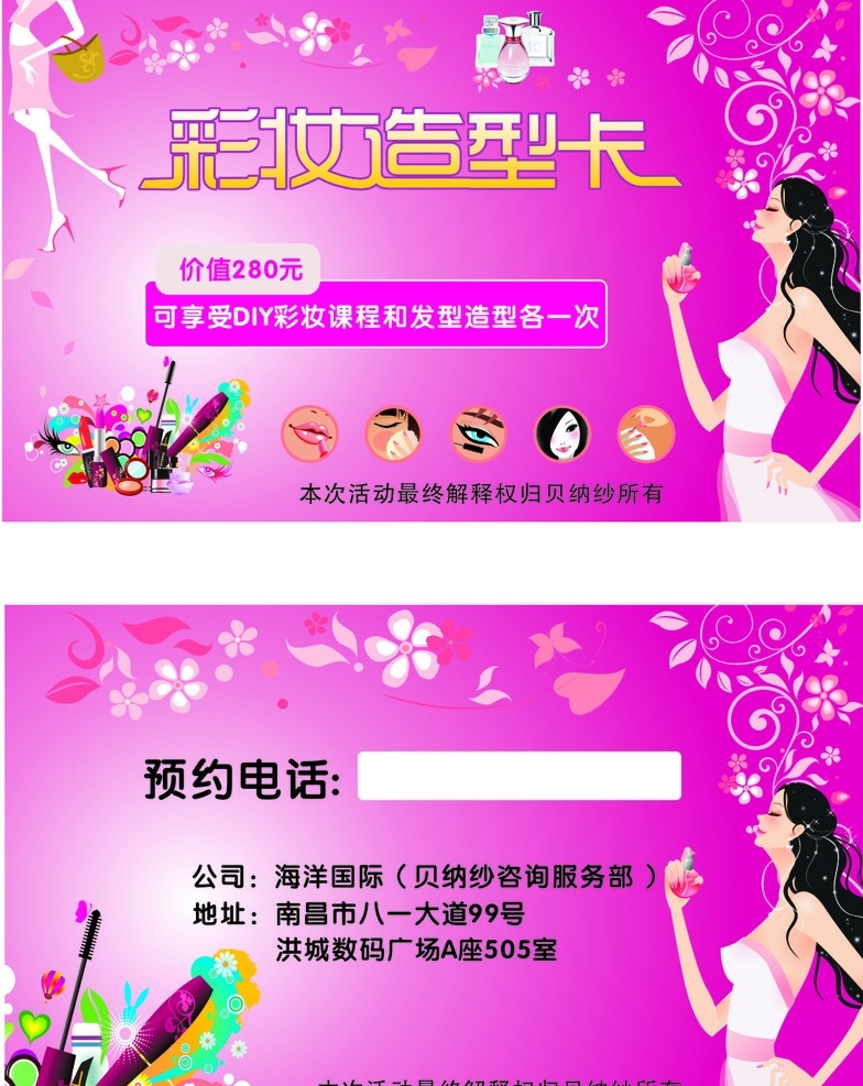 彩妆造型卡 名片 卡片 彩妆卡片 彩妆名片 美容院名片 美容院卡片 矢量