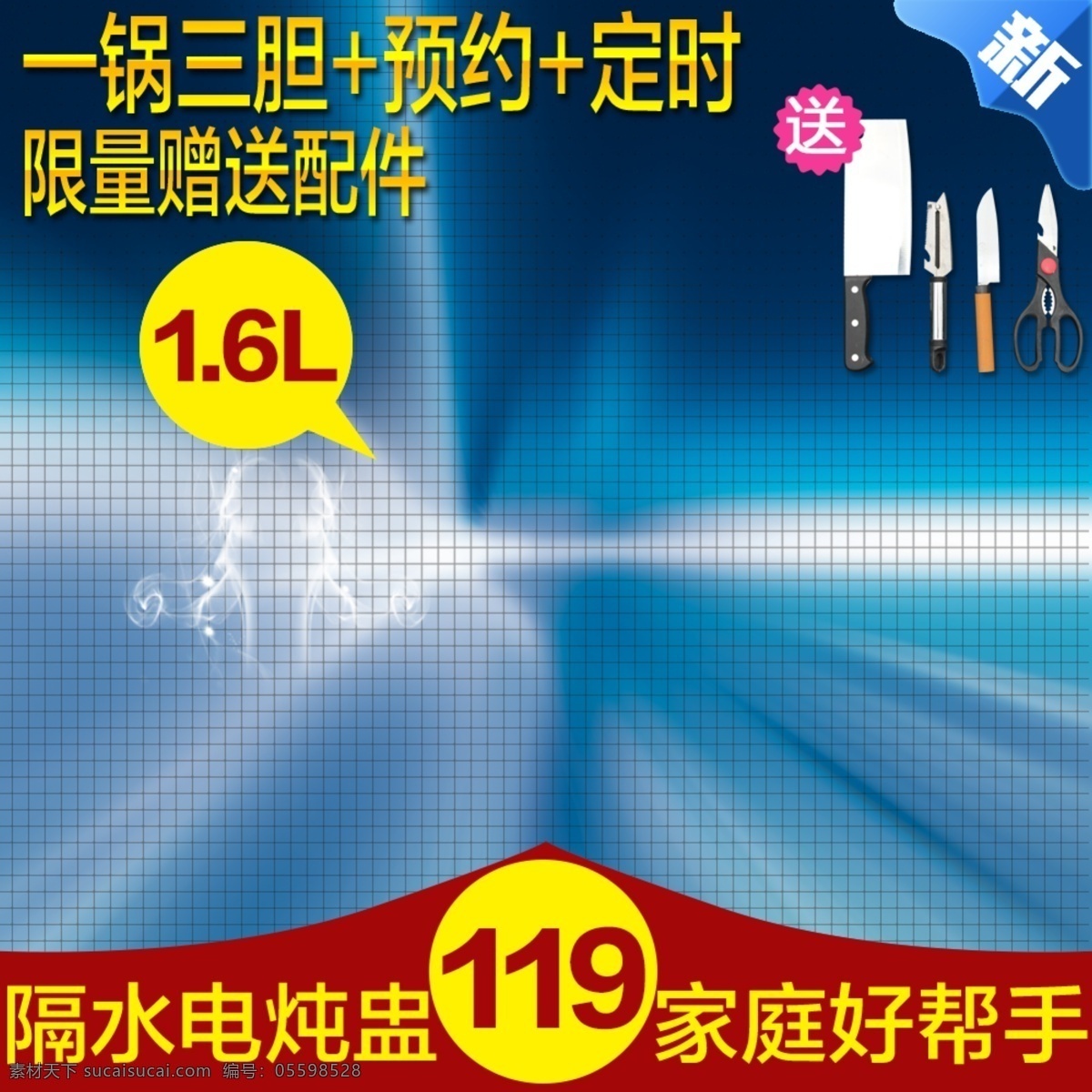 电器 厨房 淘宝 主 图 模板 天猫产品 主图 主图模板 淘宝素材 主图素材 淘宝直通车 家电直通车 夏季夏天 电商设计 电器厨房主图