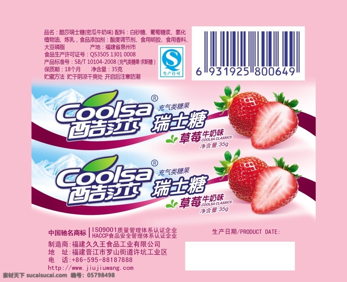 瑞士 糖 草莓 牛奶 味 包装 包装设计 创意 广告设计模板 食品 糖果 瑞士糖 酷莎 雪山 源文件 psd源文件