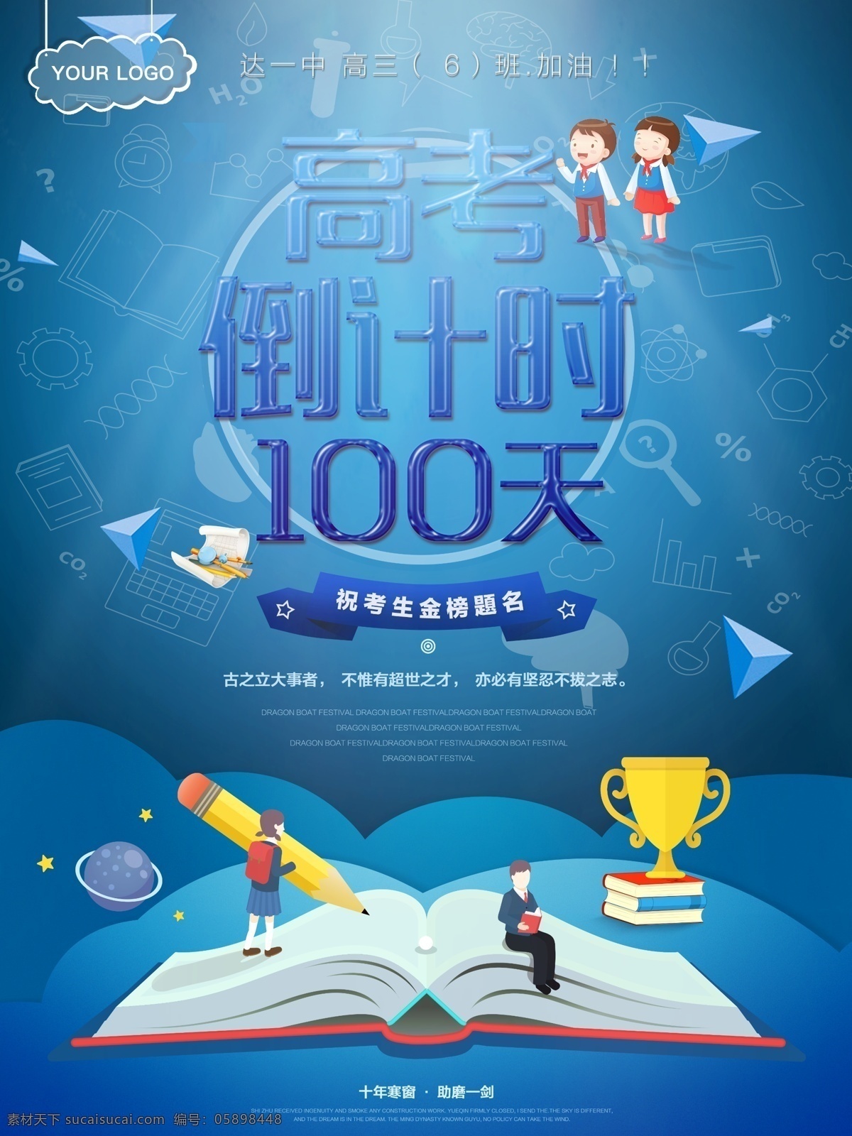 高考 倒计时 读书 书本 学习 分层