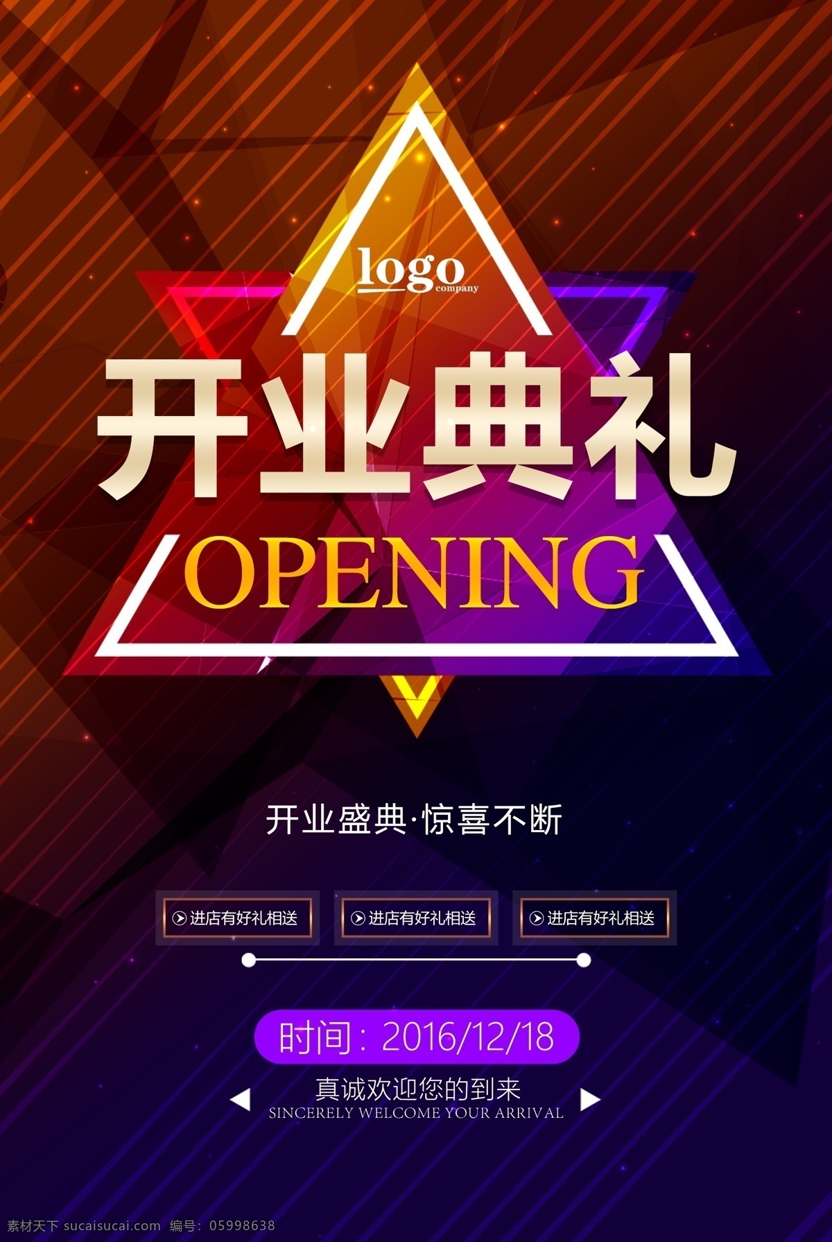 开业海报 开业 新店开业 商场开业 开业吊旗 盛装开业 开业钜惠 开业活动 盛大开业 开业盛典 隆重开业 开业广告 开业促销 火爆开业 开业酬宾 重装开业 即将开业 开业宣传单 开业庆典 开业优惠 开业狂欢惠 开业大酬宾 新店开业展板 电器 家电 家具 品牌开业 超市开业 开业大促 开业特惠