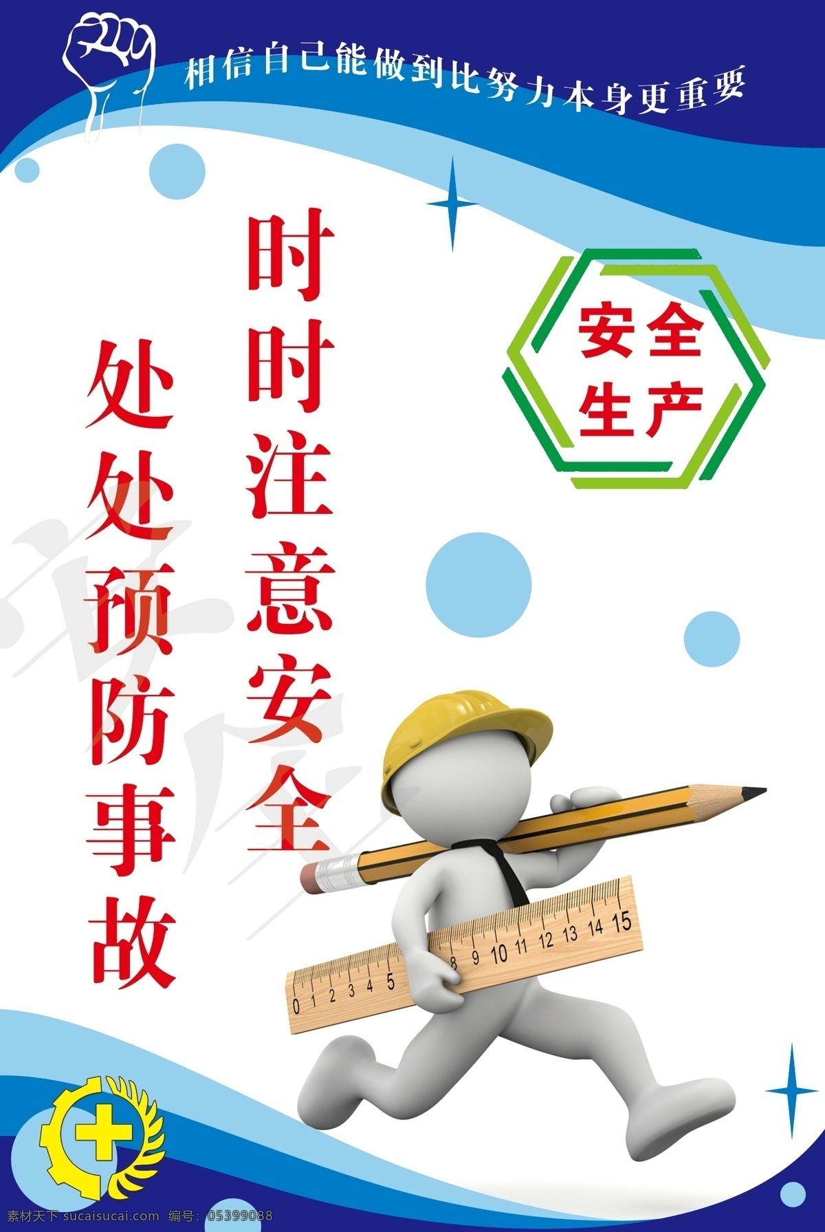 安全生产标语 漫画小人 企业标语文化 企业标语模板 企业标语展板 企业标语配图 企业标语素材 企业标语背景 企业标语设计 企业标语画册 企业标语宣传 企业标语精神 企业标语理念 企业标语使命 企业标语荣誉 企业励志标语 企业标语品质 企业标语团队 企业标语超越 企业标语梦想 企业标语服务 3d小人 工地 安全 标语 企业