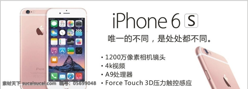 玫瑰 金苹果 6s iphone6s 苹果最新手机 银色苹果6s 苹果手机海报