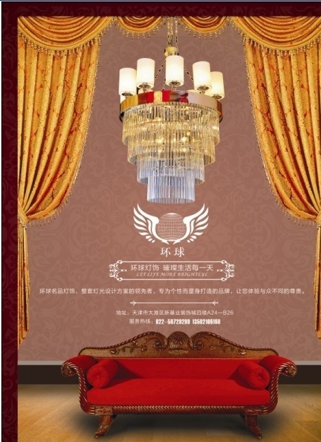 环球灯饰 环球 灯饰 logo 环球灯饰标志 窗帘 沙发 壁纸背景 广告 dm单 宣传画 海报 宣传单 矢量图 矢量