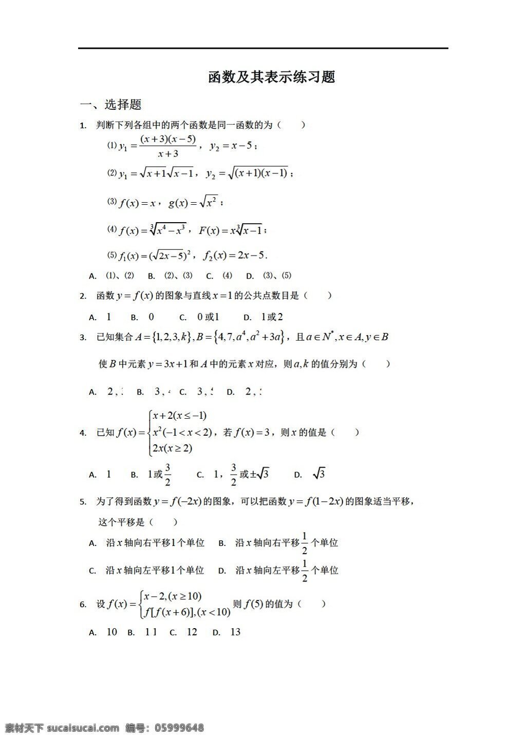 数学 北师大 版 函数 及其 表示 练习题 解答 北师大版 必修1 试卷