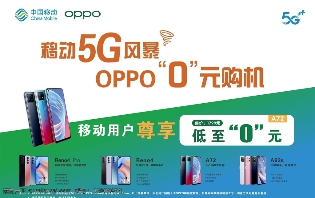 oppo 手机图片 移动5g 5g风暴 oppo手机 0元购机 中国移动 5g 手机促销 促销海报