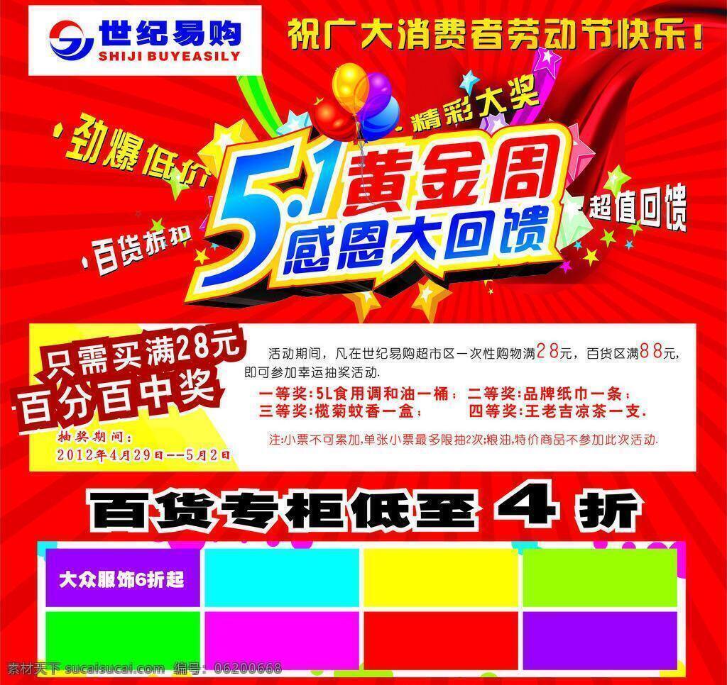 51l 劳动节 51 抽奖 感恩回馈 活动 节日素材 51l劳动节 商场节日 矢量 五一劳动节