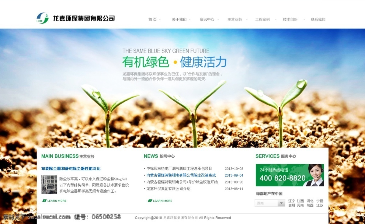 健康 有机 绿色 网站 大气 高端 中文模板 web 界面设计 网页素材 网页模板