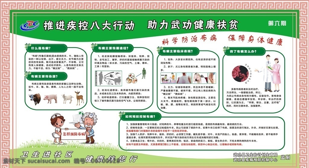 布病宣传栏 布病 布病预防 疾控中心 边框 健康扶贫