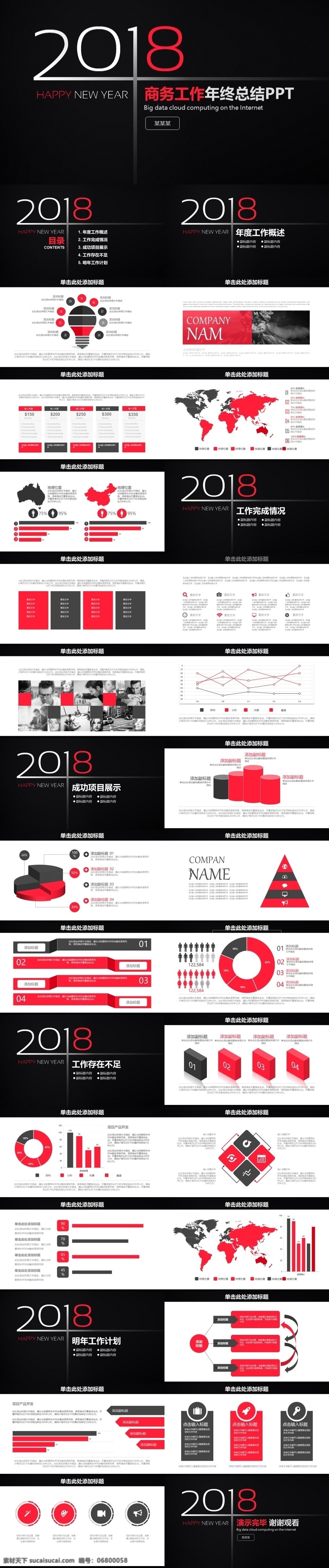 红 黑 经典 欧美 风 年终 总结 模板 高端 公司 经典ppt 年底报告 年度报告 年终报告 欧美风ppt 企业 述职报告 新年计划