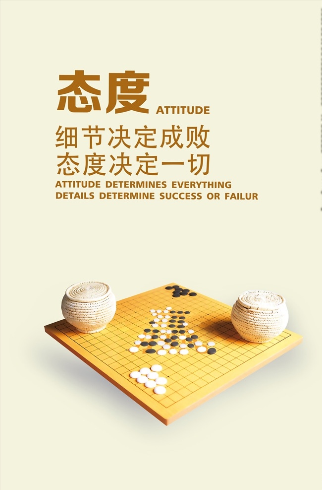 细节决定成败 态度决定一切 企业文化 企业文化展板 企业展板 文化展板 分层