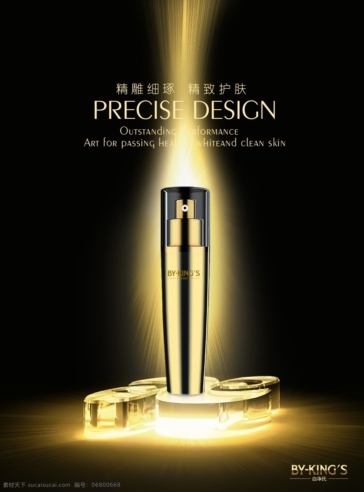 白净 氏 化妆品 广告 金色光线 创意广告 护肤品广告 海报