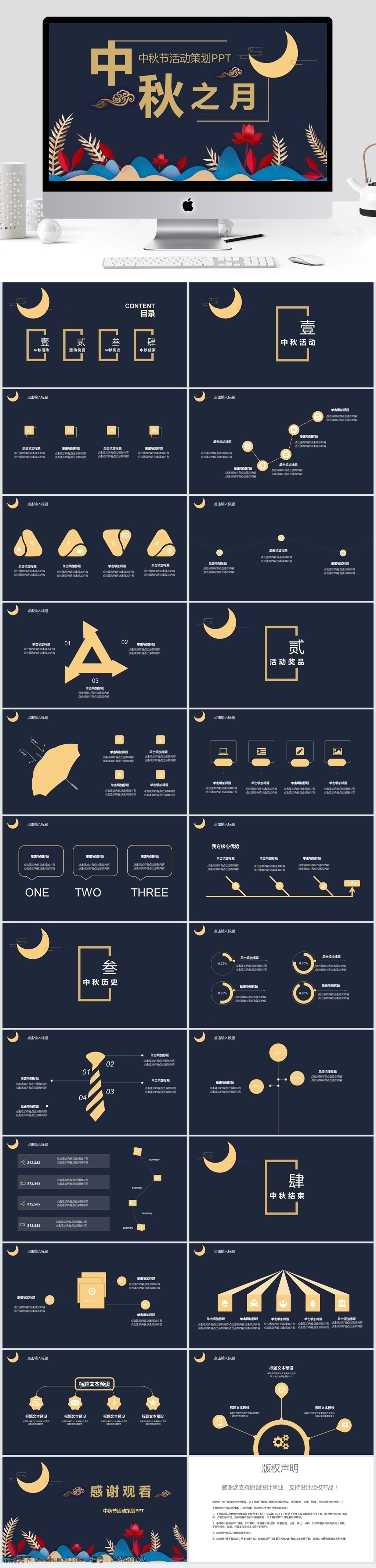 中国 风 中秋节 节日庆典 模板 中国风 ppt模板 创意ppt 活动策划 节日 活动 策划 活动ppt 商务