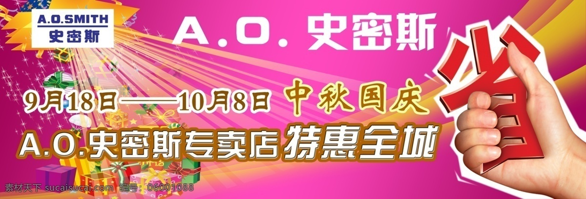 光照效果 广告设计模板 礼品 史密斯 手 艺术字 源文件 ao 模板下载 其他海报设计
