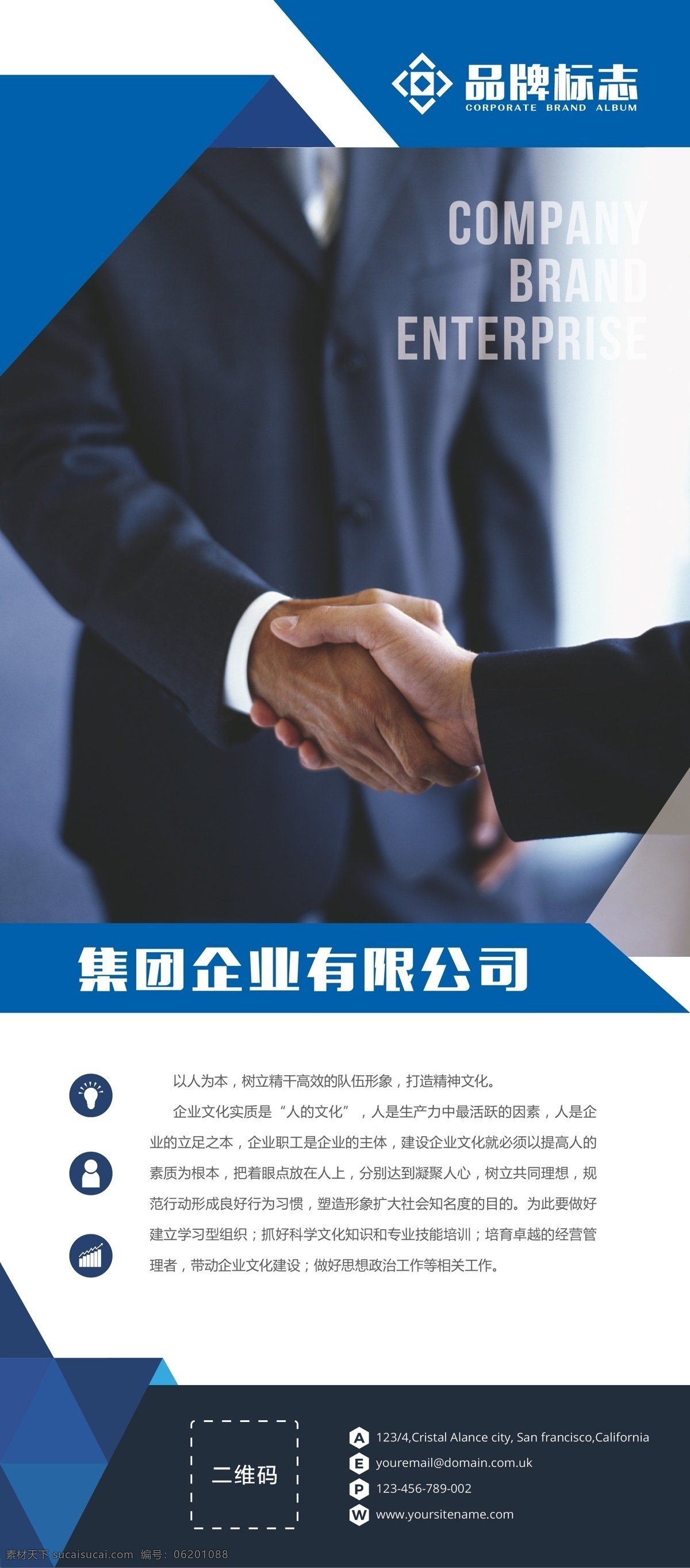 品牌 形象 企业 文化 简介 广告 展架 医疗 商务 科技 金融 大气 易拉宝模板 易拉宝设计 企业易拉宝 通用公司简介 通用模板 简约简约 通用 形象宣传 互联网 通用x展架