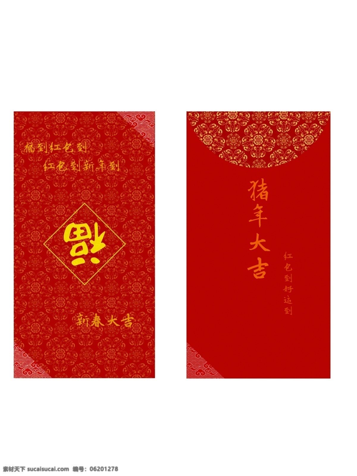 福字 红包 创意设计 红色 猪年 简约 新年