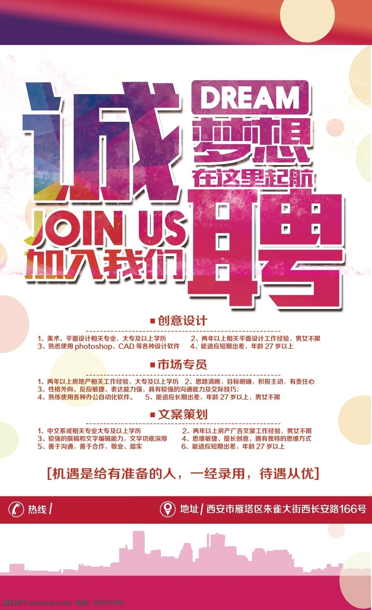 招聘海报 招聘 招聘广告 招聘展架 校园招聘 招聘x展架 招聘易拉宝 招聘展板 招聘模板 招聘简章 招聘宣传单 招聘会 高薪招聘 公司招聘 企业招聘 商店招聘 夜场招聘 招聘传单 商场招聘 人才招聘 招聘素材 酒吧招聘 招聘单页 招聘dm 招聘启示 招聘单位 创意招聘 招聘设计 招聘图 大神请留步