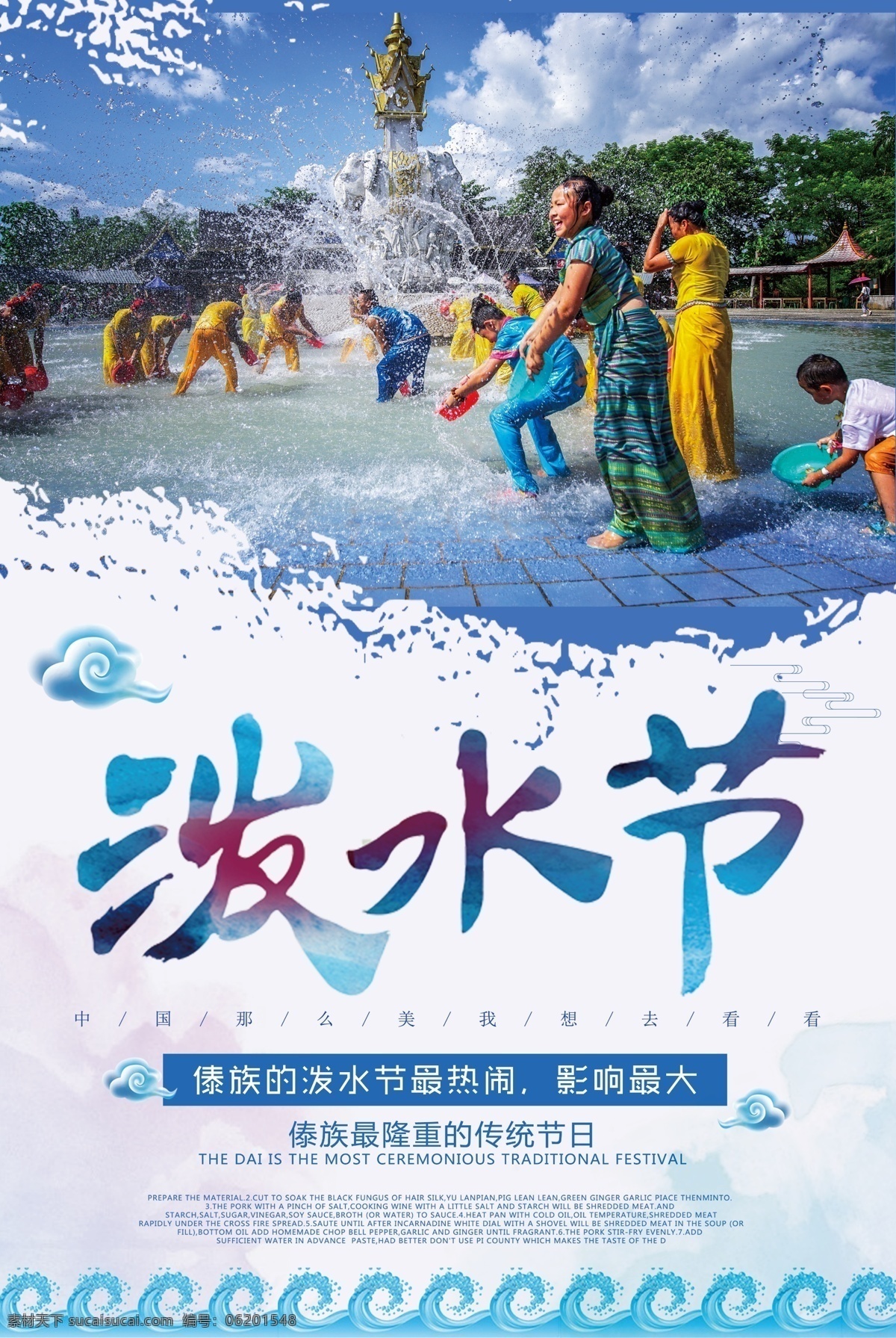 蓝色 清新 大气 傣族 泼水节 海报 模板 西双版纳 儿童乐园 狂欢 水上乐园 傣族泼水节 傣族人物 傣族文化 泼水节海报 云南泼水节 水上世界 水狂欢节 水上乐园海报 傣族风俗 民族风俗 大气时尚