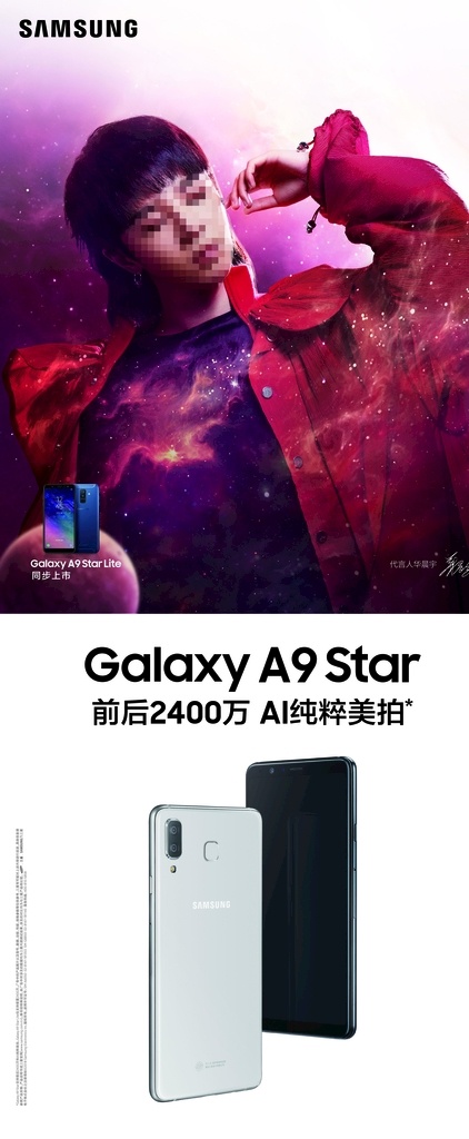 三星a9手机 华晨宇展架版 华晨宇代言 三星展架 三星活动海报 宣传广告 三星