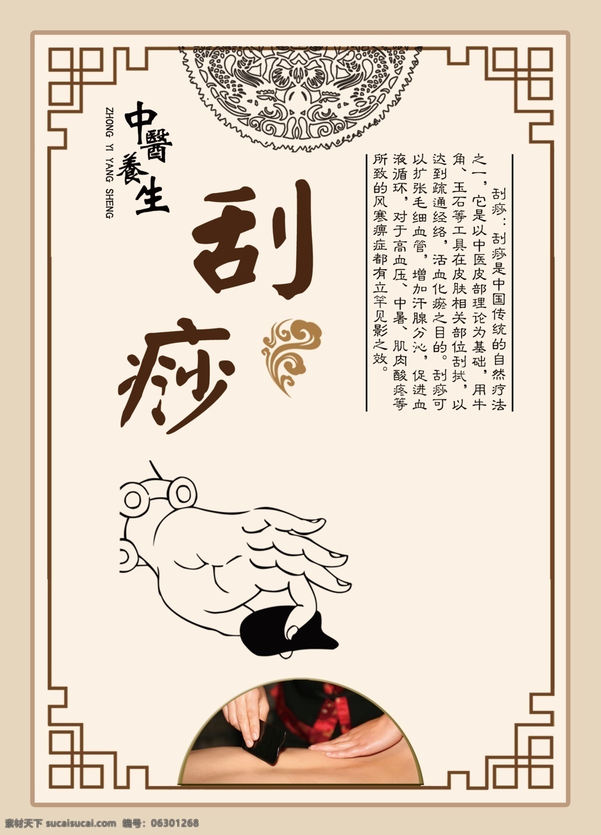 中医养生刮痧素材图片下载-素材编号06301268-素材天下图库