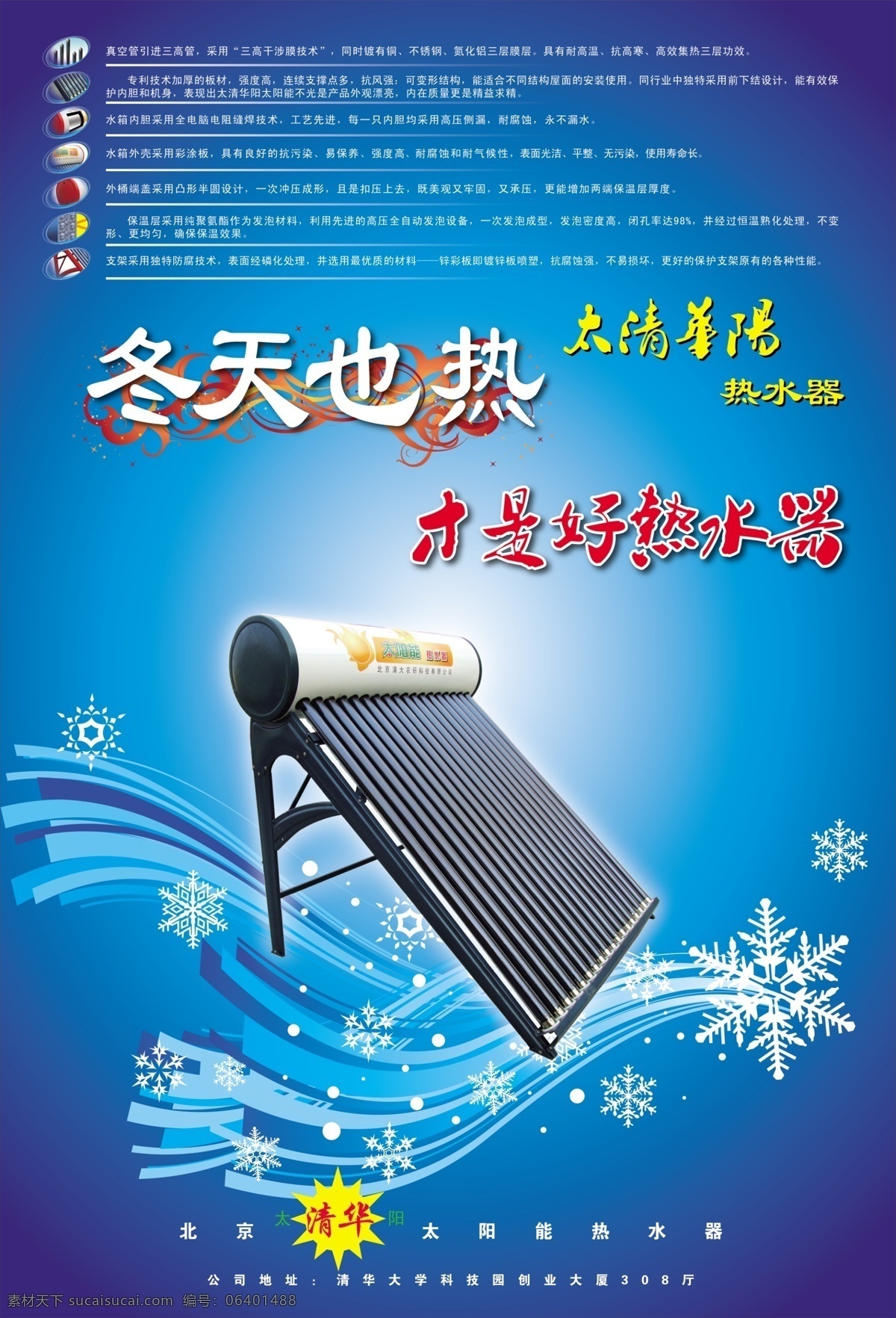 太清 华阳 广告设计模板 清华同方 太阳能 源文件库 太清华阳 海报 其他海报设计