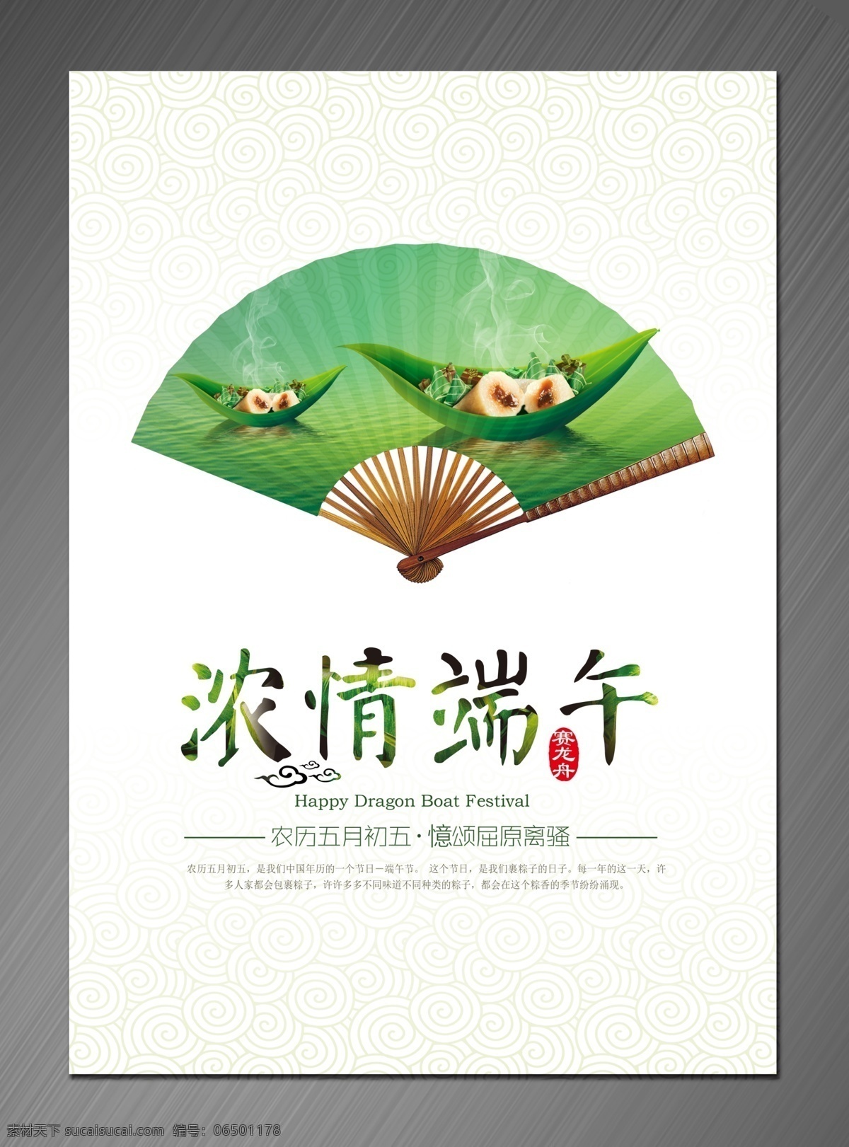 端午节 龙船 端午广告 浓情端午 端午 赛龙舟 水墨 分层 白色