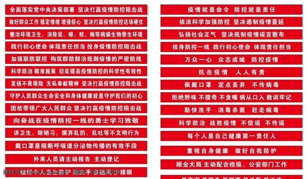 冠状病毒海报 冠状病毒宣传 冠状病毒展板 抗击肺炎 众志成城 冠状病毒条幅 新冠病毒海报 新冠病毒展板 新冠病毒宣传 新型冠状病毒 冠状病毒 病毒性肺炎 共同抗疫 风雨同舟 冠状病毒科 冠状病毒属 呼吸道 战胜疫情 疫情检查点 疫情防控 疫情条幅 条幅 温馨提示 检查牌 进出登记牌 公益海报