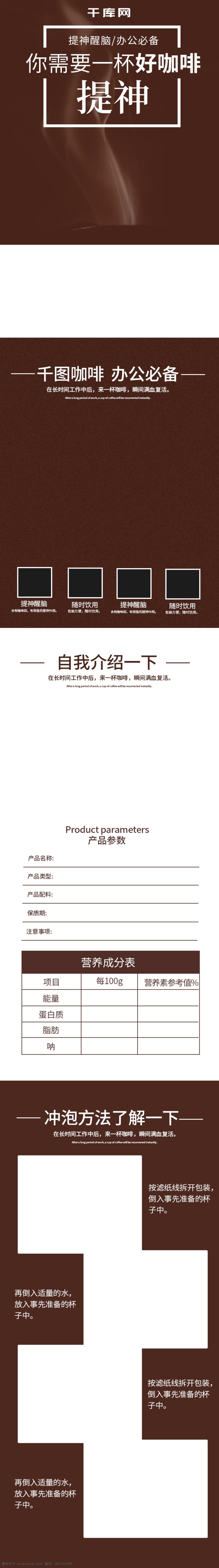 天猫 淘宝 提神 办公 咖啡 详情 页 咖啡豆 商务 美容 详情页