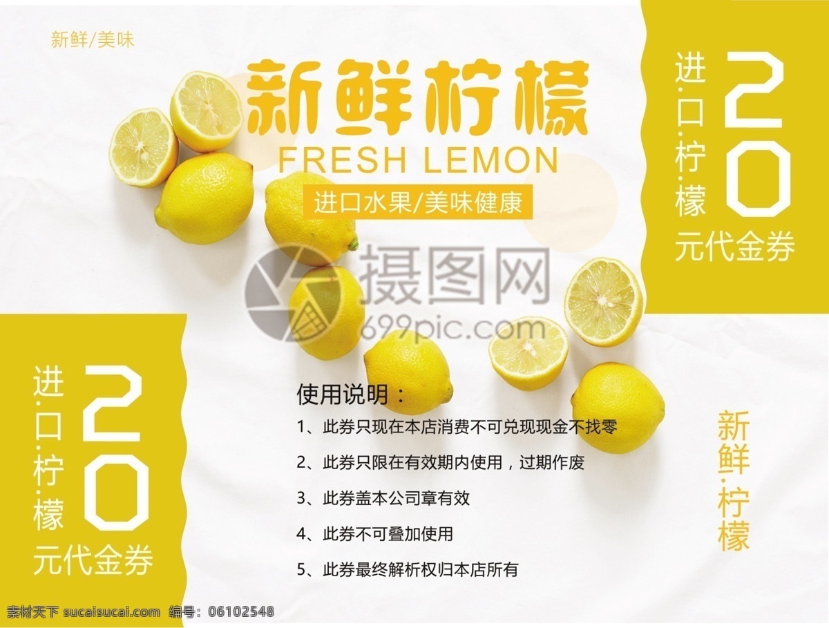 新鲜 柠檬 促销 代金券 黄色 简洁 进口 水果 优惠券 水果优惠券 水果代金券