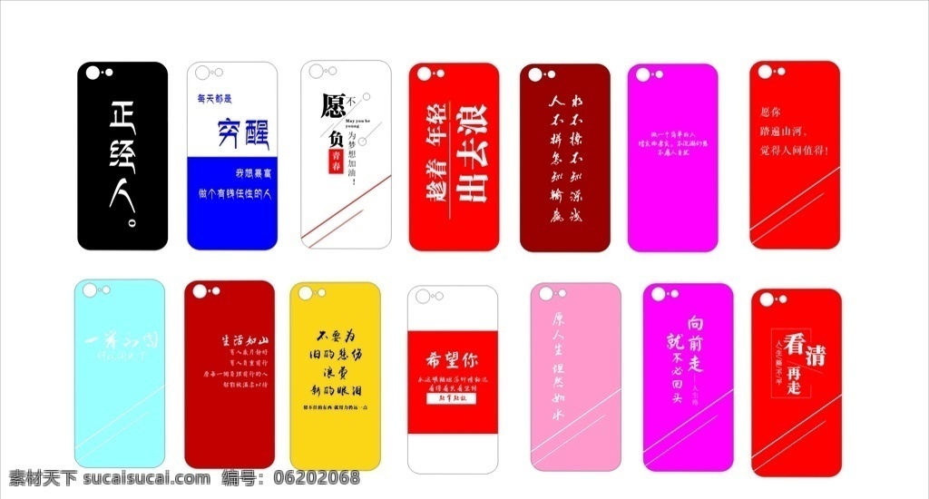 艺术手机壳 手机壳 励志标语 人生苦短 手机标语 网红语