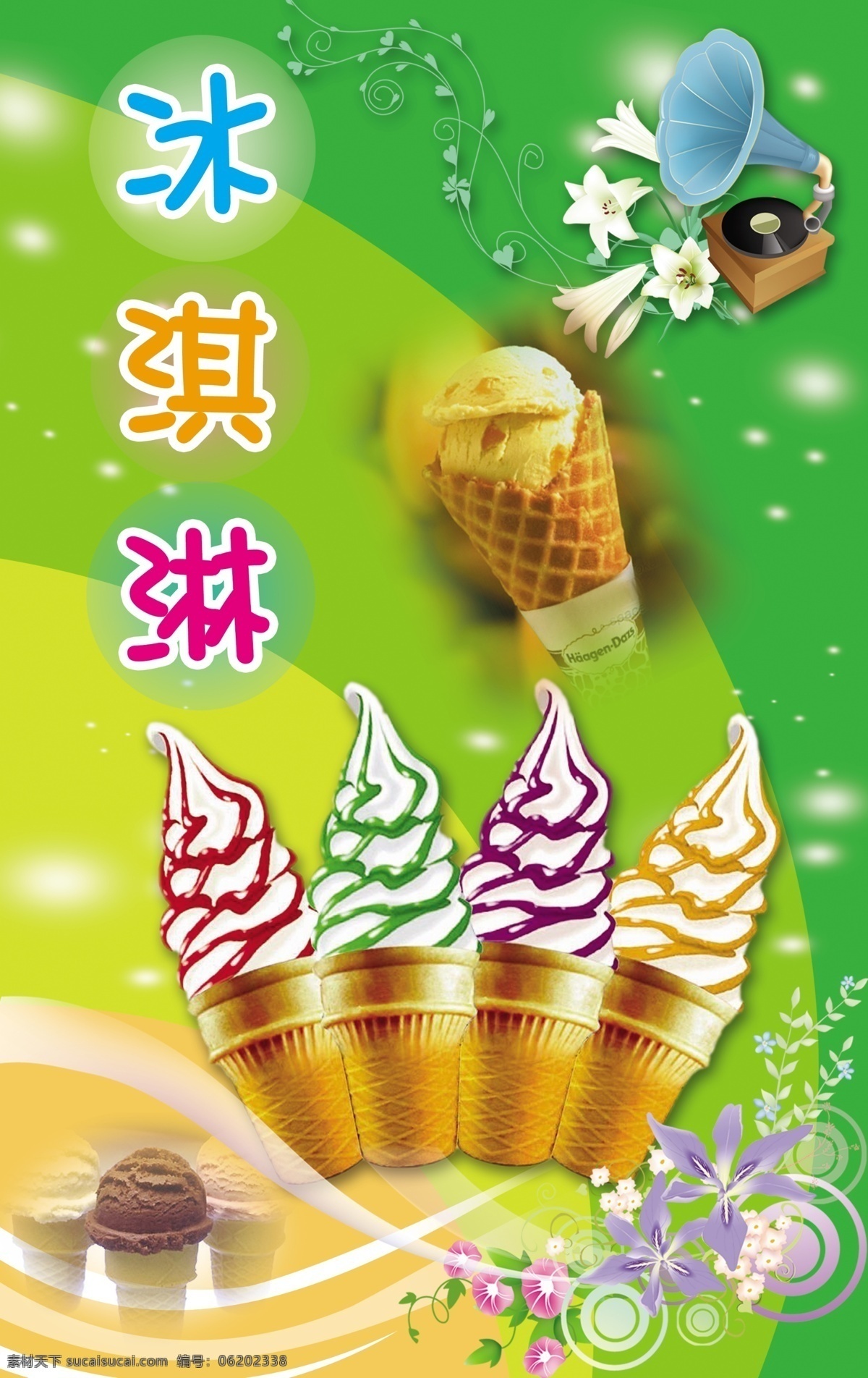 冰糕 冰淇淋 冷 饮 饮海报 冰糕海报 广告设计模板 源文件