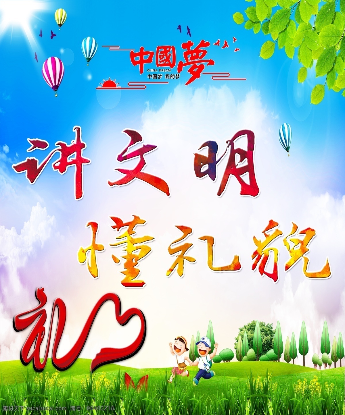 讲文明 懂礼貌 礼仪 三亚市 文明