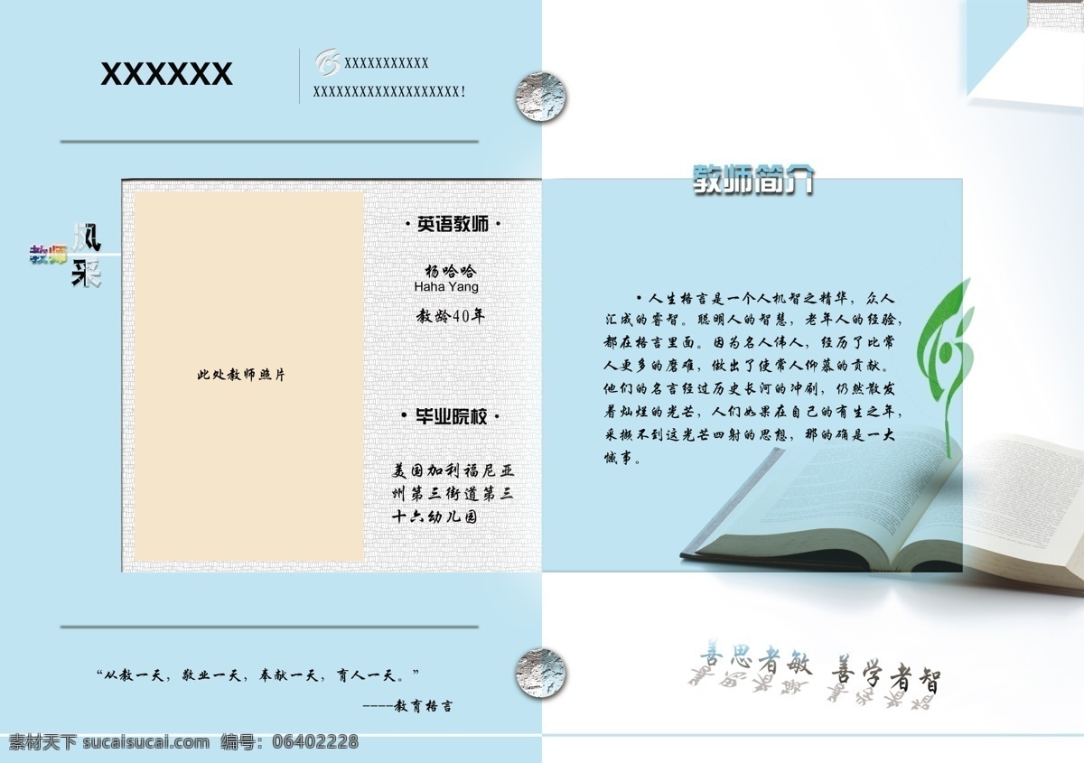 教师简介 书本 校训 教师风采 教育格言 文化艺术