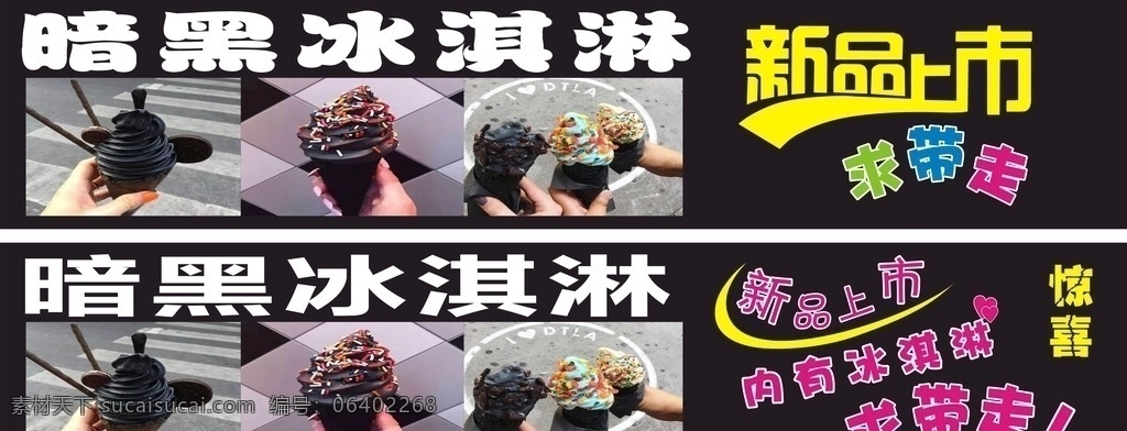 暗黑冰淇淋 黑色冰淇淋 冰淇淋 新品冰淇淋 雪糕