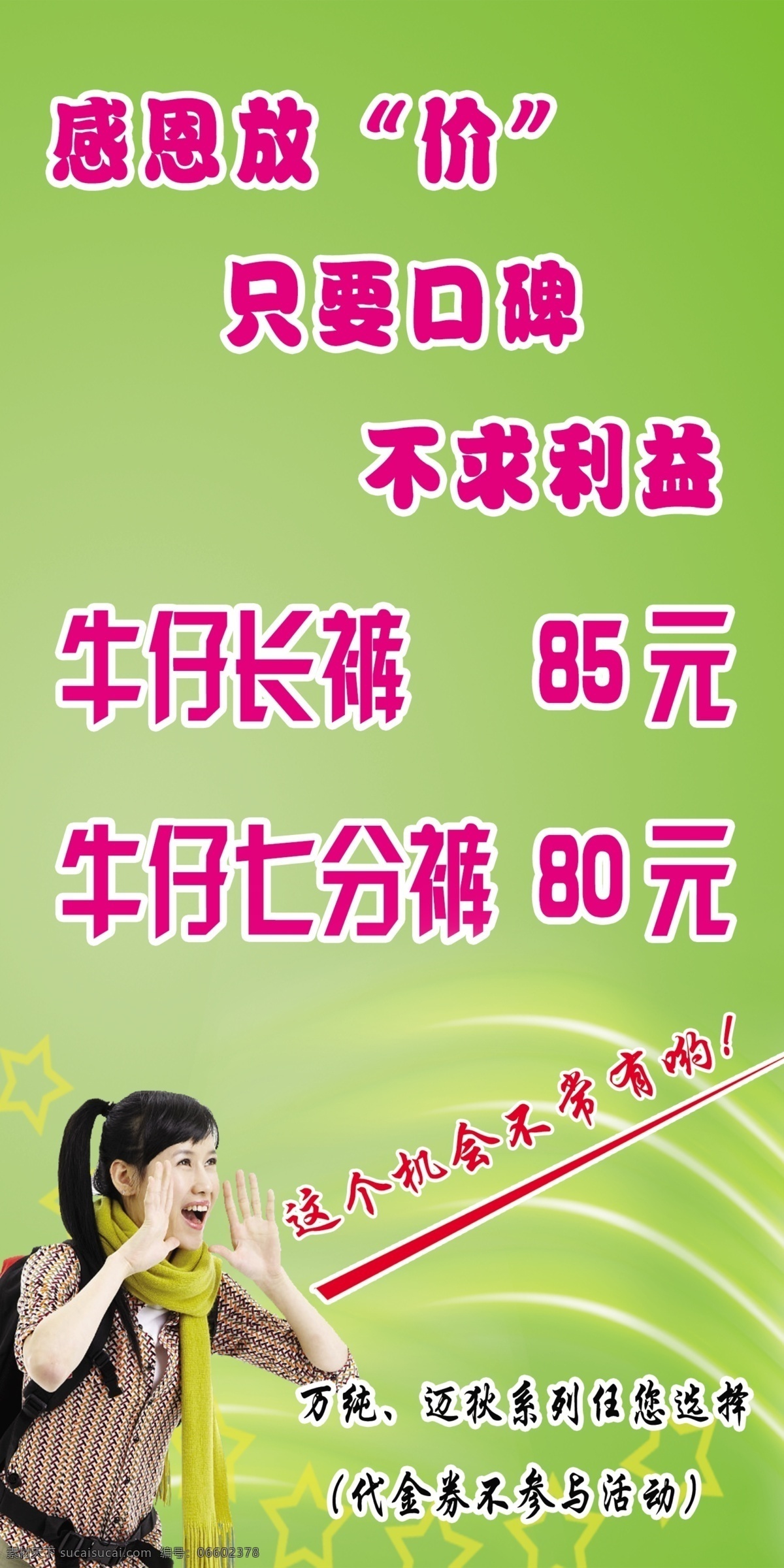 缤纷夏季 促销海报 促销 海报 促销活动 大放价 服装海报 感恩 广告设计模板 模板下载 夏季 牛仔裤 抢购 源文件 psd源文件