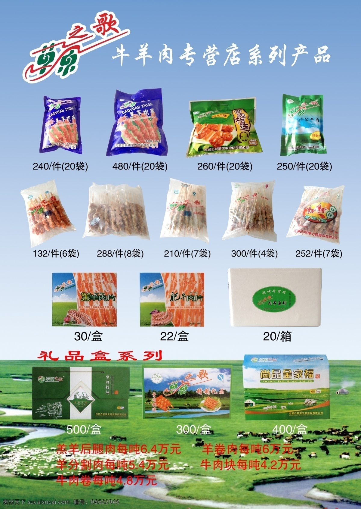 羊肉串 彩页 dm宣传单 羊肉 草原之歌 羊肉串彩页 羊肉串介绍 海报 宣传海报 宣传单 dm