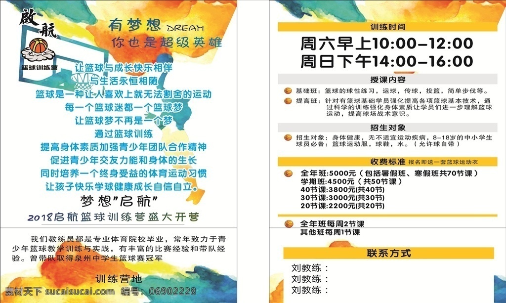 梦想 训练 篮球 英雄 起航 背景 单页 宣传单 正反面 素雅 彩绘 招生 篮球单页 条纹 橙色 亮 发光 dm宣传单