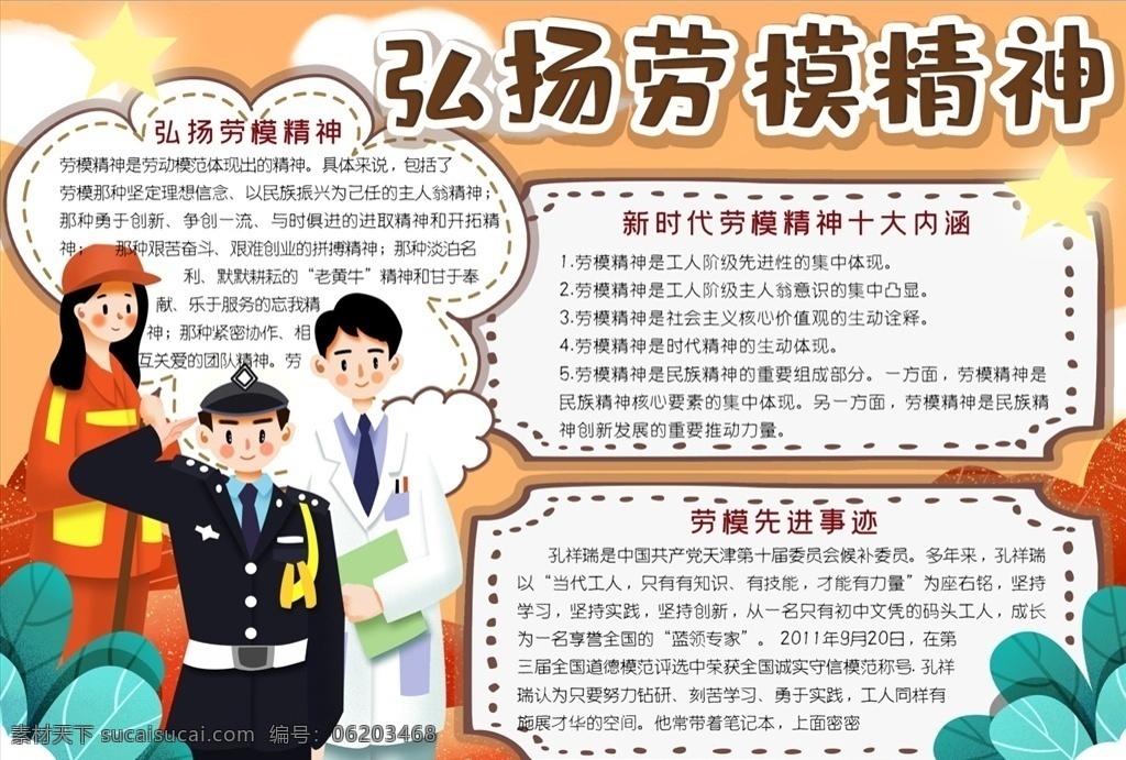 劳动节小报 小学 学生 小学生 学校 学习 阅读 读书 科学 卡通 儿童 孩子 小报 成长册 成长 档案 海报 手抄报 电子报 电脑小报