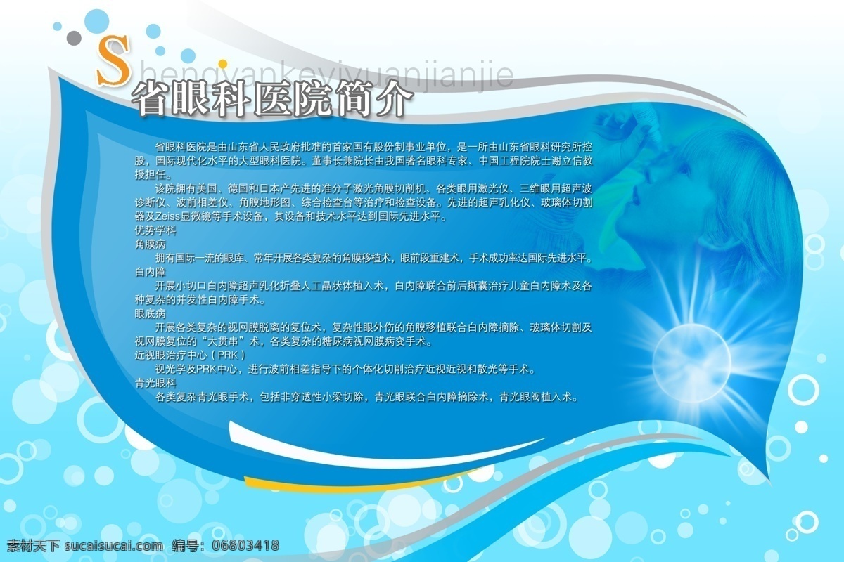 眼科 眼科展架 眼科海报 眼科展板 眼科易拉宝 眼科x展架 眼科宣传广告 眼科广告 眼科宣传展架 眼科医院 眼科医院展架 近视眼 医院 医院展架 医院海报 医院展板 医院宣传海报 医院广告 医院x展架 医院易拉宝 医院宣传广告 眼科活动展架 眼科检查 眼睛检查 眼睛科 眼科医院海报 医院amp 计生类 展板模板