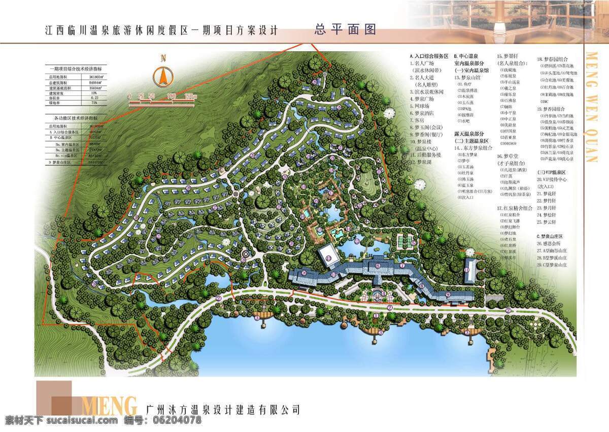 江西 临川 温泉 旅游休闲 度假区 一期 项目 方案设计 园林 景观 方案文本 旅游规划 白色