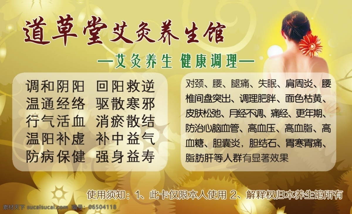 养生 馆 艾灸 名片 体验 卡 养生馆 体验卡 免费体验卡 中医养生 城市建筑 分层