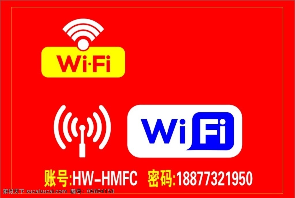 wifi海报 wifi wifi展板 无线网络 网络覆盖 免费wifi 免费 海报 wi