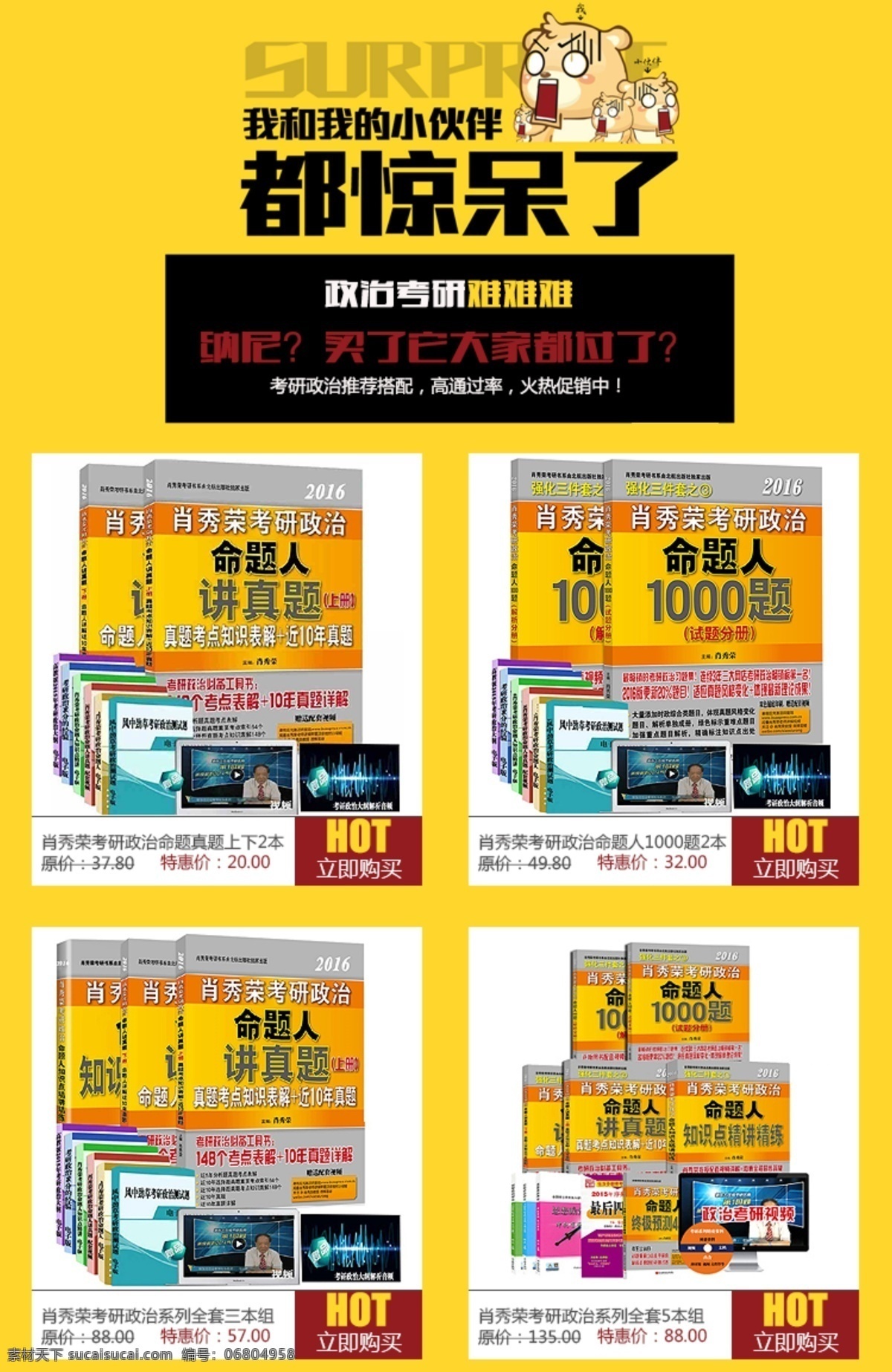 京东 天猫 淘宝 图书 详情 页 关联 销售 板式 矩形工具 直线工具 各种字体 黄色