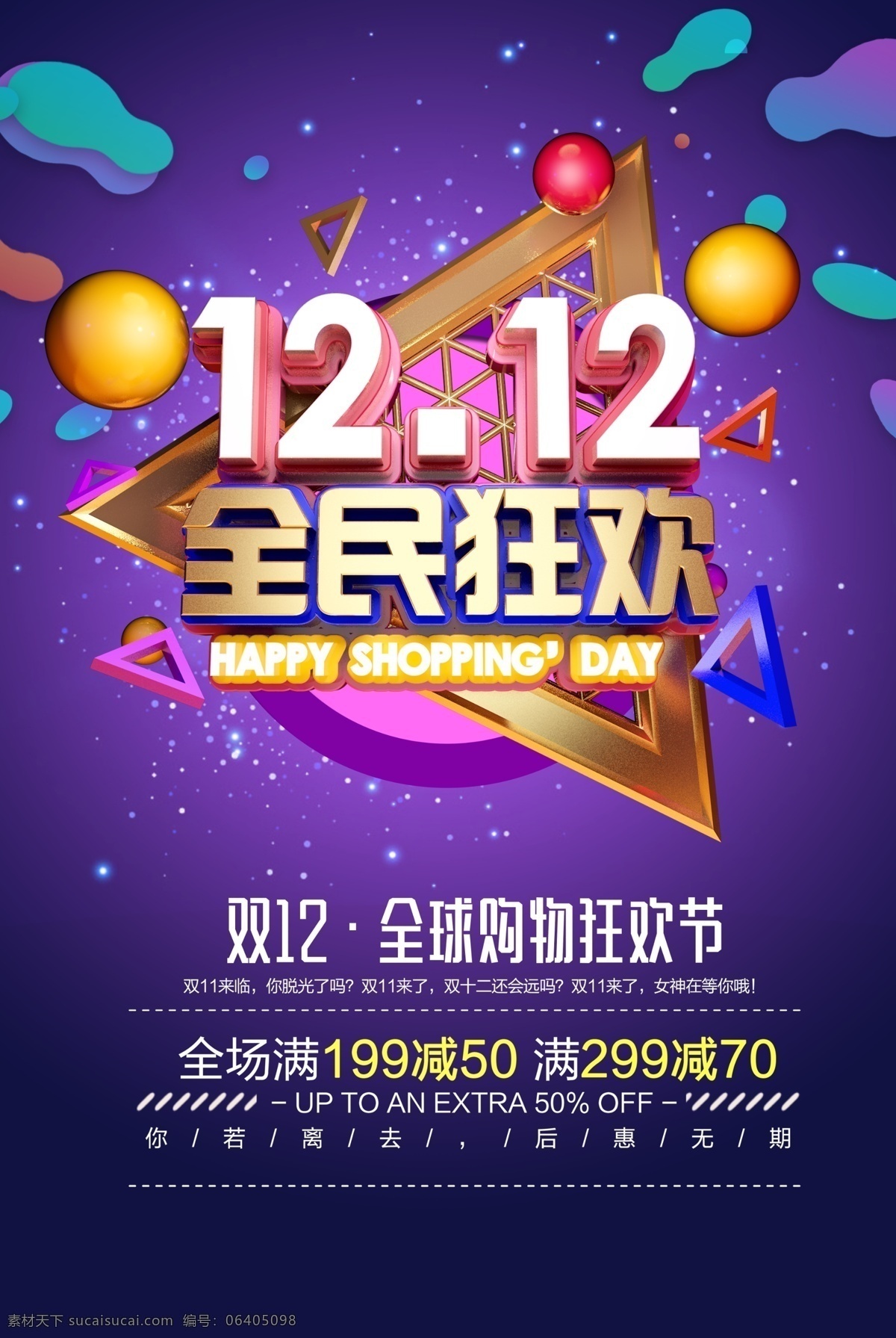 双12海报 双12促销 淘宝双12 双12模板 天猫双12 双12来了 双12宣传 双12广告 双12背景 双12展板 双12 双12活动 双12吊旗 双12打折 双12展架 双12单页 网店双12 双12易拉宝 双12设计 优惠双12 开业双12 店庆双12 年终惠战 提前开抢 双 促销 海报