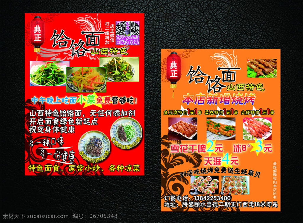 饸饹面传单 饸饹面 传单 dm单 a4 红色 橙色 面食 黑色